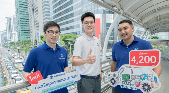 ‘คาร์มานา’ รุกหนักชู “One Stop Service” มาที่เดียว “ดี ครบ จบ” ทุกเรื่องรถมือสอง ปล่อยบริการใหม่ “ประกันคุณภาพ ตรวจสภาพรถ” บุกตลาดหลังโควิด
