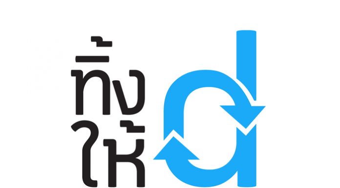 ดีแทคเปิดโครงการ “ดีแทค ทิ้งให้ดี” ชวนผู้ใช้บริการมาร่วมจัดการขยะอิเล็กทรอนิกส์ที่หมดอายุการใช้งานอย่างมีความรับผิดชอบต่อสิ่งแวดล้อมและเพื่อนร่วมโลก