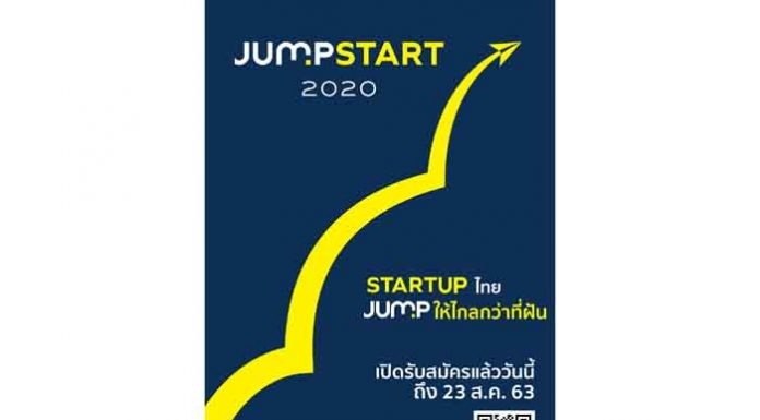 “ดีป้า” จับมือ EdVISORY เปิดรับสมัครผู้เข้าร่วมโครงการ “JUMPSTART 2020: Startup ไทย Jump ให้ไกลกว่าที่ฝัน”