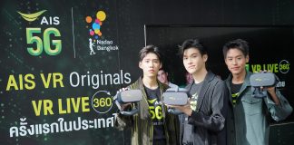 ‘AIS’ ผนึก ‘นาดาว’ ปั้นคอนเทนต์ลง ‘VR’ ใบเบิกทางแรก 5G สู่ผู้บริโภค