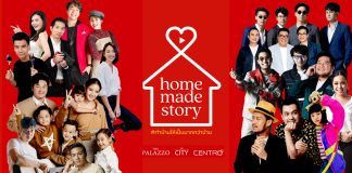 ส่องแคมเปญ HOMEMADE STORY จาก “เอพี” วาดภาพ “ชีวิตในบ้าน” ผ่านไลฟ์สไตล์คนดัง ม