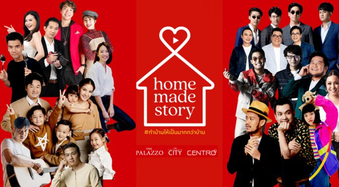 ส่องแคมเปญ HOMEMADE STORY จาก “เอพี” วาดภาพ “ชีวิตในบ้าน” ผ่านไลฟ์สไตล์คนดัง ม