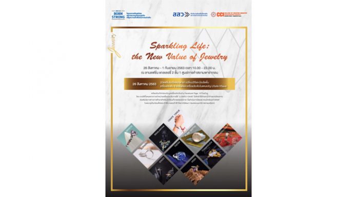 ชวนช้อปจิวเวลรี่ฝีมือคนไทยในงาน Sparkling Life: the New Value of Jewelry ระหว่างวันที่ 26 สิงหาคม – 1 กันยายนนี้