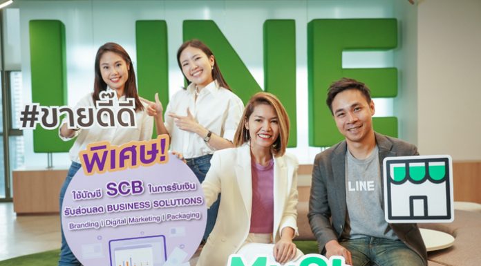 LINE ผนึก ไทยพาณิชย์ อัพเกรด SME ไทยสู่ดิจิทัลรับกระแสโซเชียลคอมเมิร์ซโต ส่ง MyShop เครื่องมือจัดการร้านค้าออนไลน์สุดครบครันให้ใช้ฟรี