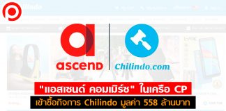 “แอสเซนด์ คอมเมิร์ซ” ในเครือ CP ปิดดีลเข้าซื้อกิจการ Chilindo มูลค่า 558 ล้านบาท