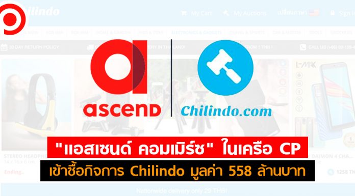 “แอสเซนด์ คอมเมิร์ซ” ในเครือ CP ปิดดีลเข้าซื้อกิจการ Chilindo มูลค่า 558 ล้านบาท