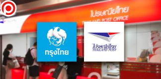 “กรุงไทย” แต่งตั้ง “ไปรษณีย์ไทย” เป็น Banking Agent ผนึกจุดให้บริการรวม 13,000 แห่ง
