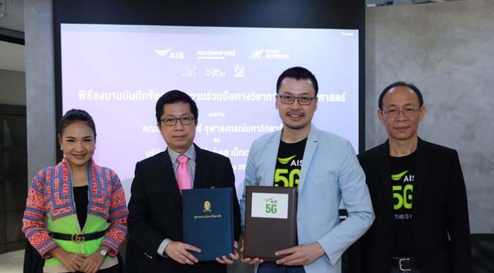 เอไอเอส ผนึก นิเทศศาสตร์ จุฬาฯ ลงนามความร่วมมือสร้างสรรค์นวัตกรรมดิจิทัลเฟ้นหาคลื่นลูกใหม่ในวงการบันเทิง นำร่องทดสอบแอปฯ StarBooster ดิจิทัลแพลตฟอร์ม ให้ปล่อยของได้ง่ายๆ แค่ปลายนิ้ว