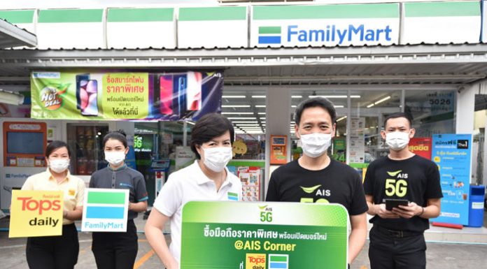เอไอเอสบุกประชิดถึงตัวลูกค้าควงแขน ท็อปส์ เดลี่ และ แฟมิลี่มาร์ท เปิด AIS Corner สะดวกซื้อ สะดวกช้อปทุกเวลา