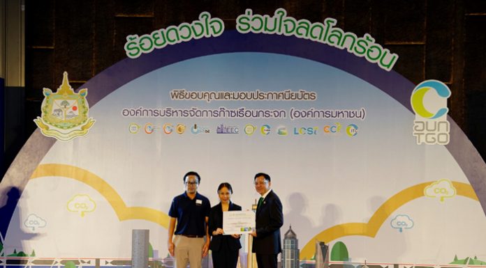 “สิงห์ เอสเตท” รับมอบประกาศนียบัตร องค์กรธุรกิจคาร์บอนต่ำและยั่งยืน