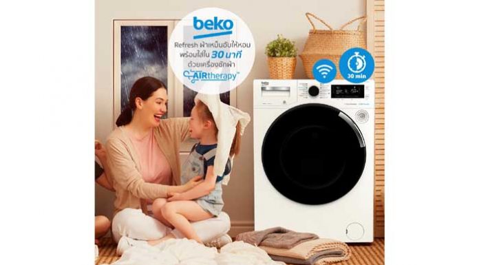 เพราะกลิ่นอับไม่ใช่เรื่องเล่นๆ Beko เผยสาเหตุและปัญหาจากกลิ่นอับบนเสื้อผ้าพร้อมเคล็ดลับเพื่อสุขอนามัยที่ดี