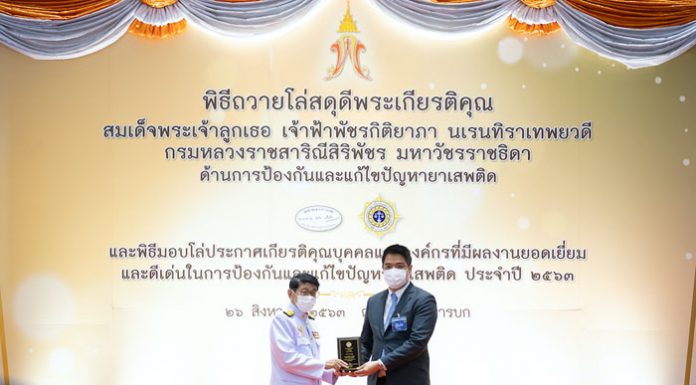Kerry Express รับโล่บุคคลและองค์กรที่มีผลงานยอดเยี่ยมและดีเด่น ในการป้องกันและแก้ไขปัญหายาเสพติด ประจำปี 2563