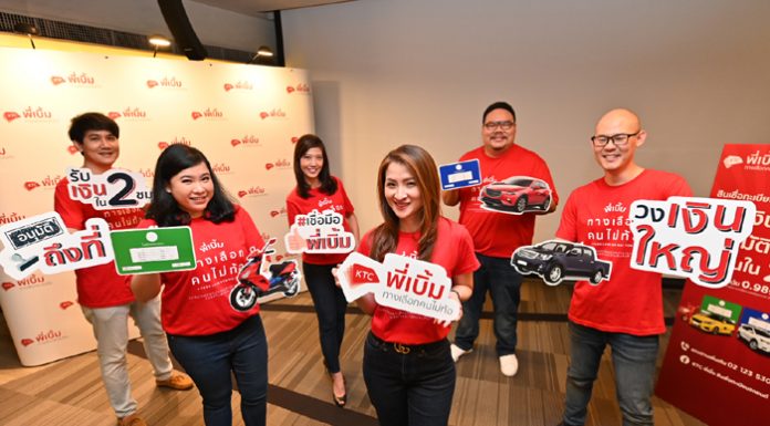 “เคทีซี พี่เบิ้ม” รุกชิงเค้กสินเชื่อทะเบียนรถ เจาะกลุ่มคนไม่ท้อทุกอาชีพ ชุจุดแข็งวงเงินใหญ่ อนุมัติไวถึงที่ รับเงินทันที