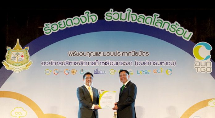 องค์กรรักษ์โลก…กลุ่มทรู รับประกาศนียบัตรรับรองเครื่องหมายคาร์บอนฟุตพริ้นท์ ขององค์กร ในงาน “ร้อยดวงใจ ร่วมใจลดโลกร้อน” ประจำปี 2563