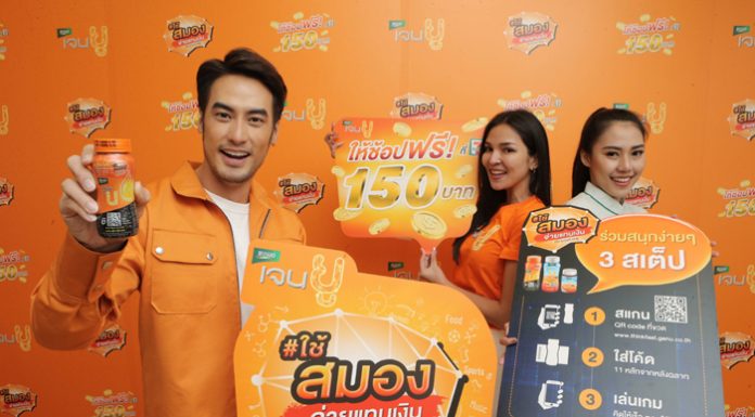 “แบรนด์ เจนยู” รุกตลาดฟังก์ชันนัลดริงค์ จัดใหญ่ “#ใช้สมองจ่ายแทนเงิน” ปีที่ 4 ลุ้นช้อปฟรีที่ 7-Eleven