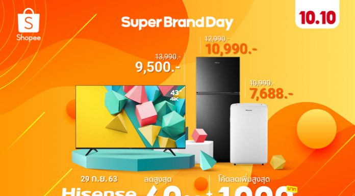 Hisense จัดแคมเปญ “Hisense Super Brand Day” คุ้มที่สุดกับสินค้าคุณภาพ พร้อมบริการหลังการขาย 29 กันยายนนี้ ที่ Shopee วันเดียวเท่านั้น!