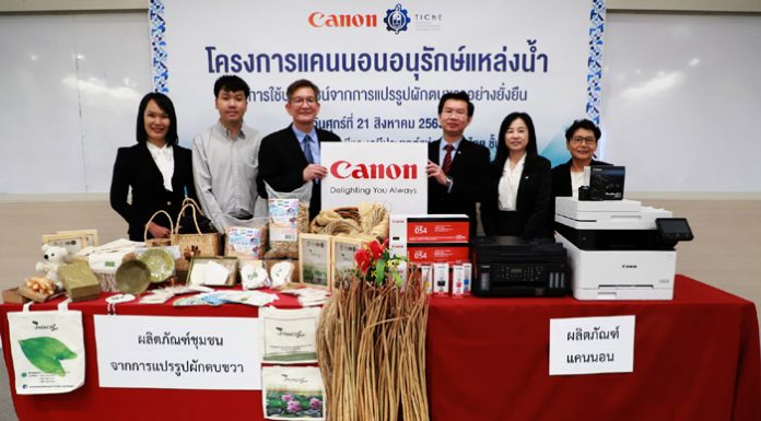 แคนนอน มอบผลิตภัณฑ์กล้องดิจิตอล และพริ้นเตอร์ ให้สมาคมวิศวกรรมเคมี และเคมีประยุกต์แห่งประเทศไทย