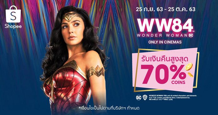 “Warner Bros. Consumer Products ผนึกกำลัง ช้อปปี้” สร้างประสบการณ์ช้อปครั้งใหม่เอาใจแฟนๆวันเดอร์ วูแมน กับแคมเปญสุดพิเศษ “Wonder Woman X DC Campaign! #WW84”