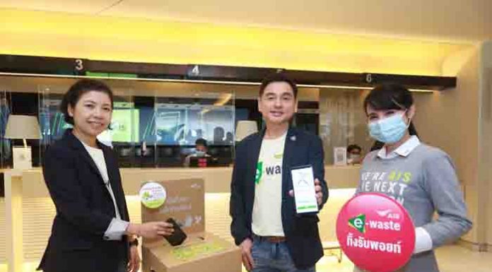 เอไอเอส เปิดแคมเปญใหม่ “เอไอเอส E-Waste ทิ้งรับพอยท์” มอบสิทธิพิเศษสุดยิ่งใหญ่ขอบคุณลูกค้าที่ร่วมรักษาสิ่งแวดล้อม