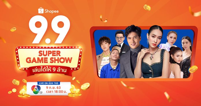 มิน พีชญา – ไมค์ ภัทรเดช พาเหรดทัพดารา ฉลองใหญ่แจกไม่ยั้ง ใน Shopee 9.9 Super Game Show เล่นได้ให้ 9 ล้าน