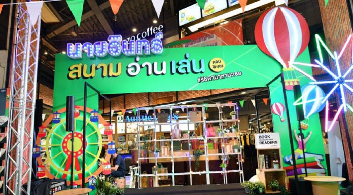 เริ่มแล้ว “นายอินทร์สนามอ่านเล่น ตอนพิเศษ” สนามใหม่ใจกลางเมืองที่เดอะ สตรีท รัชดา