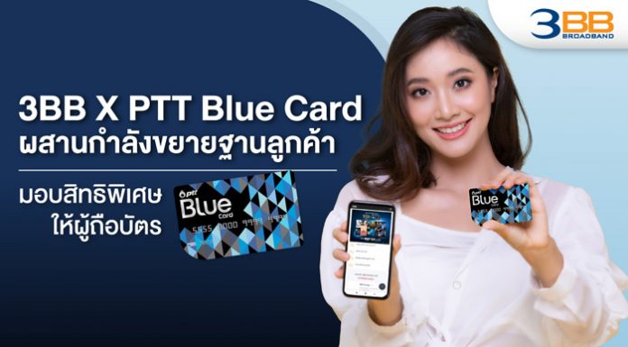 3BB จับมือ PTT Blue Card ผสานกำลังขยายฐานลูกค้า มอบสิทธิพิเศษให้ผู้ถือบัตร Blue Card