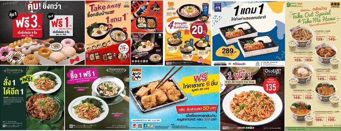 “รวมโปรสุดคุ้ม ซื้อกลับบ้าน จาก CRG”