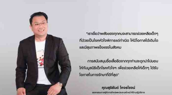 โรงพยาบาลศิครินทร์ ขอเชิญทุกท่านร่วมเป็นส่วนหนึ่ง ในการมอบหัวใจดวงใหม่แก่น้องๆ หัวใจพิการแต่กำเนิด กับเสื้อยืดโครงการ “ศิครินทร์ให้หัวใจเด็ก”