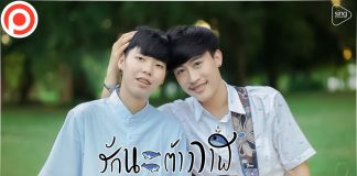 “นุ๊ก-ปาย” คือใคร? กับกระแสดราม่าบัตรคอนเสิร์ต ปรากฏการณ์คู่จิ้นคู่วายฟีเวอร์ นุ๊กปาย