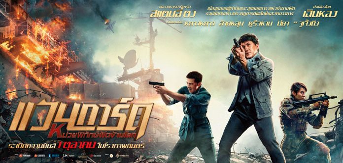 ทีแอนด์บี มีเดีย โกลบอล และ วอร์เนอร์ บราเดอร์ส ประเทศไทย ปลุกความคึกคักตลาดภาพยนตร์ซุปเปอร์แอคชั่นฟอร์มยักษ์ พร้อมฉาย “แวนการ์ด หน่วยพิทักษ์ฟัดข้ามโลก” 1 ตุลาคมนี้