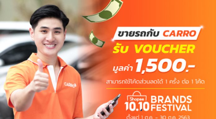 CARRO เดินหน้าขยายธุรกิจเต็มสูบ ทั้งซื้อและขาย การันตีราคาดีที่สุด ที่ 1 ผู้นำด้านตลาดรถยนต์มือสองแพลตฟอร์มออนไลน์ครบวงจร