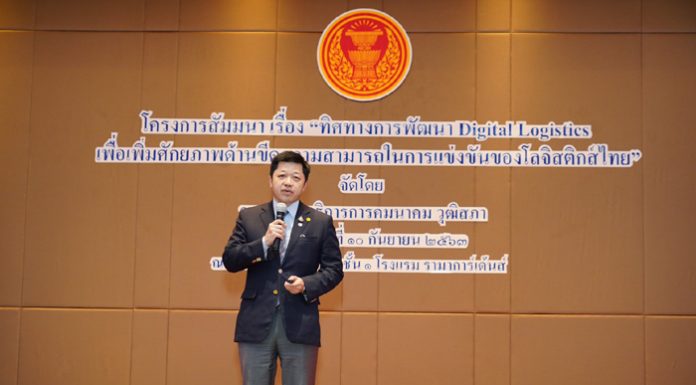 “ศุภชัย เจียรวนนท์” ประธานสภาดิจิทัลฯ เปิดมุมมองการพัฒนาด้านดิจิทัล ขับเคลื่อนประเทศก้าวสู่ศูนย์กลางระบบขนส่งโลจิสติกส์และการนำเข้าส่งออกระดับภูมิภาค
