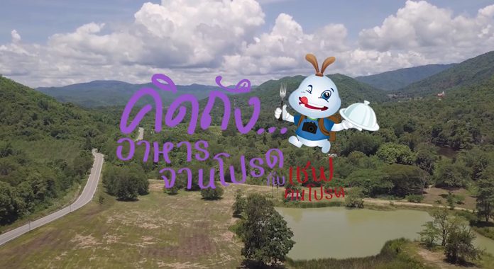 เปิดตัว “A Chef’s Trip” ตามรอยเชฟดัง ในโครงการ “คิดถึงอาหารจานโปรด…กับเชฟคนโปรด”