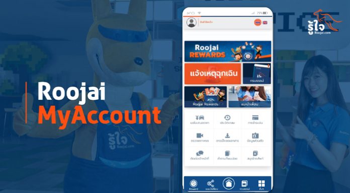 Roojai.com ปรับเปลี่ยนแนวคิดการตลาดยุคใหม่สู่สังคมดิจิทัลได้อย่างไร