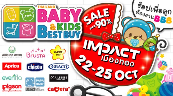 งาน Thailand Baby & Kids Best Buy ครั้งที่ 38 หรือที่รู้จักกันทั่วไปในชื่องาน BBB