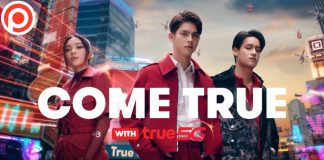Come True with TRUE 5G เพราะไม่ใช่แค่เครือข่ายดี แต่ต้องตอบสนองได้ทุกความต้องการ