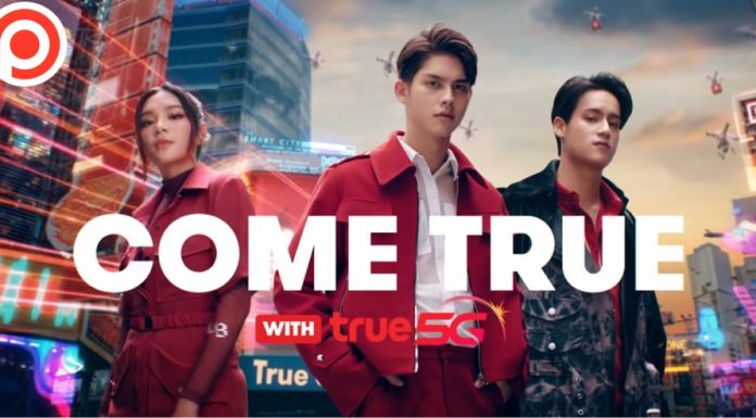 Come True with TRUE 5G เพราะไม่ใช่แค่เครือข่ายดี แต่ต้องตอบสนองได้ทุกความต้องการ