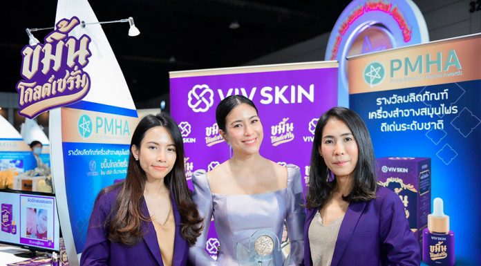 เผยกลยุทธความสำเร็จของวิฟสกิน ขมิ้นโกลด์ เซรั่ม โดยจุ๋ย วรัทยา กับรางวัลผลิตภัณฑ์เครื่องสำอางสมุนไพรดีเด่นระดับชาติ