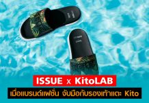 ISSUE x KitoLAB เมื่อแบรนด์แฟชั่น จับมือกับรองเท้าแตะ Kito