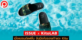 ISSUE x KitoLAB เมื่อแบรนด์แฟชั่น จับมือกับรองเท้าแตะ Kito