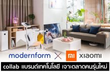 “Modernform” แบรนด์ไทยรายแรกที่ collab กับ “Xiaomi” หวังขยายฐานลูกค้าคนรุ่นใหม่