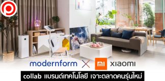 “Modernform” แบรนด์ไทยรายแรกที่ collab กับ “Xiaomi” หวังขยายฐานลูกค้าคนรุ่นใหม่
