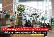 10 เรื่องน่ารู้ Cafe Amazon for Chance ทำไมร้านกาแฟต้องมีบาริสต้าเป็นคนพิการ? cafe amazon for chance