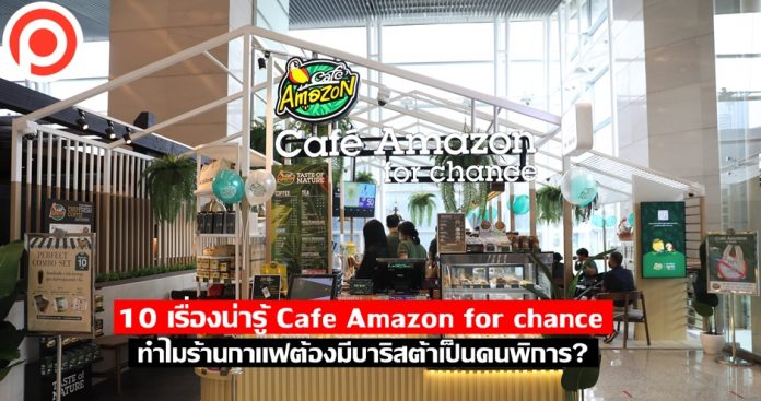 cafe amazon for chance