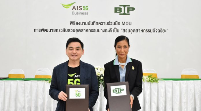 เอไอเอส ผนึก สวนอุตสาหกรรมบางกะดี วางโครงสร้างพื้นฐานดิจิทัลเต็มสูบ กรุยทาง 5G สร้างจุดแข็งสวนอุตสาหกรรมอัจฉริยะ ดึงดูดการลงทุนระยะยาว