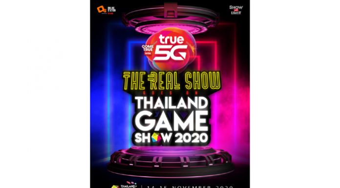 ปักหมุดรอ มหกรรมงานเกมสุดยิ่งใหญ่แห่งปี “True 5G presents THAILAND GAME SHOW 2020” อัดแน่นความสนุก ความบันเทิงแบบสมค่าการรอคอย จัดเต็ม 14-15 พ.ย.นี้