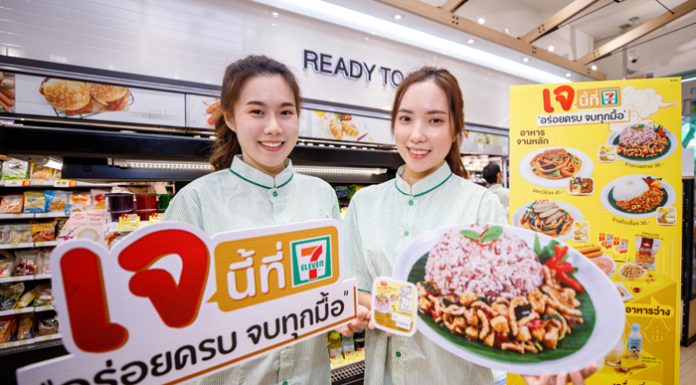 เซเว่น อีเลฟเว่น ชวนกินเจ อร่อยครบ จบทุกมื้อ พร้อมสั่งและส่งสะดวกผ่านบริการ 7 Delivery ถึงบ้าน