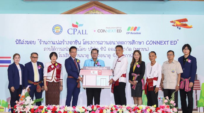 “ซีพี ออลล์” สานฝัน สร้างทักษะอาชีพเยาวชนและคนในชุมชนอย่างยั่งยืน ผนึก ซีพี รีเทลลิงค์ มอบ “ร้านกาแฟสร้างอาชีพ” โรงเรียนบ้านนาคู จ.กาฬสินธุ์