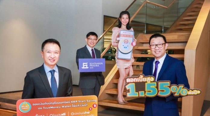 “ทรูมันนี่” จับมือ “ธนาคารเกียรตินาคินภัทร” ครั้งแรกในประเทศ กับบัญชีออมทรัพย์ “KKP Start Saving”* ผ่านแอปฯ TrueMoney Wallet