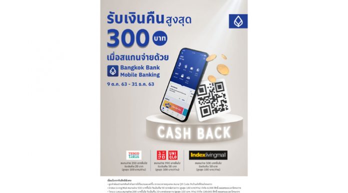 ธนาคารกรุงเทพ ผนึก Index Living mall -Tesco Lotus -Uniqlo เร่งเครื่อง Digital Payment ช่วงไตรมาสสุดท้าย